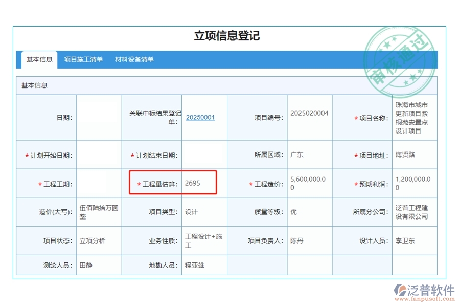 工程量估算，精準高效，依托先進系統，助力項目決策更明智