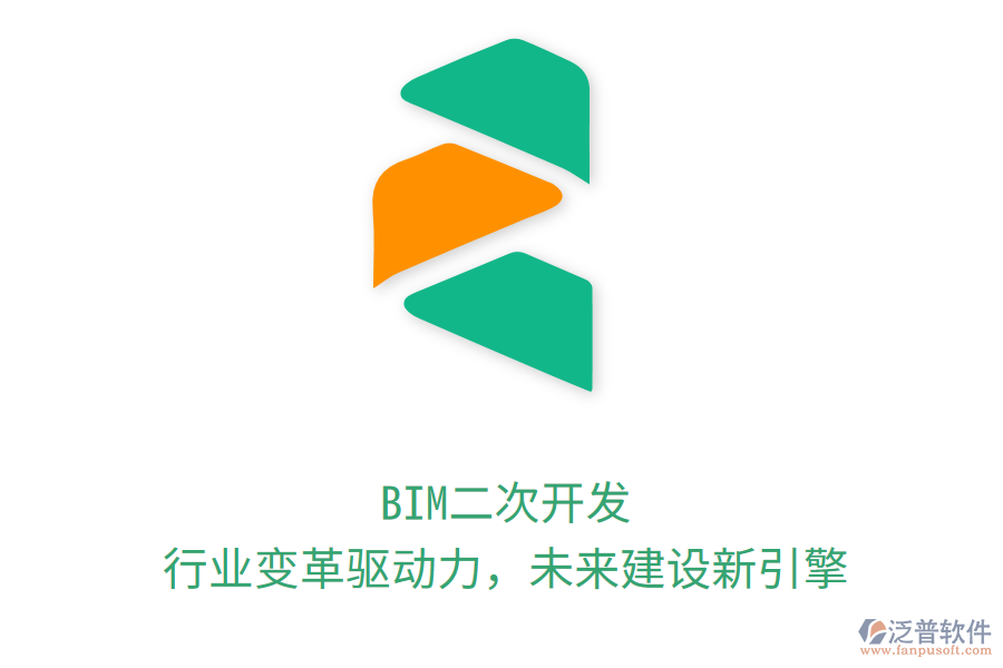 BIM二次開發(fā)，行業(yè)變革驅(qū)動力，未來建設(shè)新引擎
