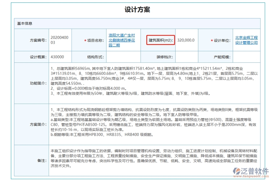 揭秘建設(shè)項目工程管理軟件：建筑面積字段編制依據(jù)，打造精準(zhǔn)高效的數(shù)字化管理新紀(jì)元