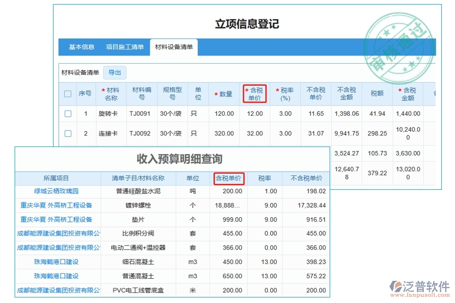 智能工程預算軟件：一鍵解鎖含稅單價編制奧秘，助力收入預算明細精準查詢