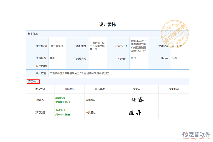 設計委托列表中【流程狀態(tài)】字段