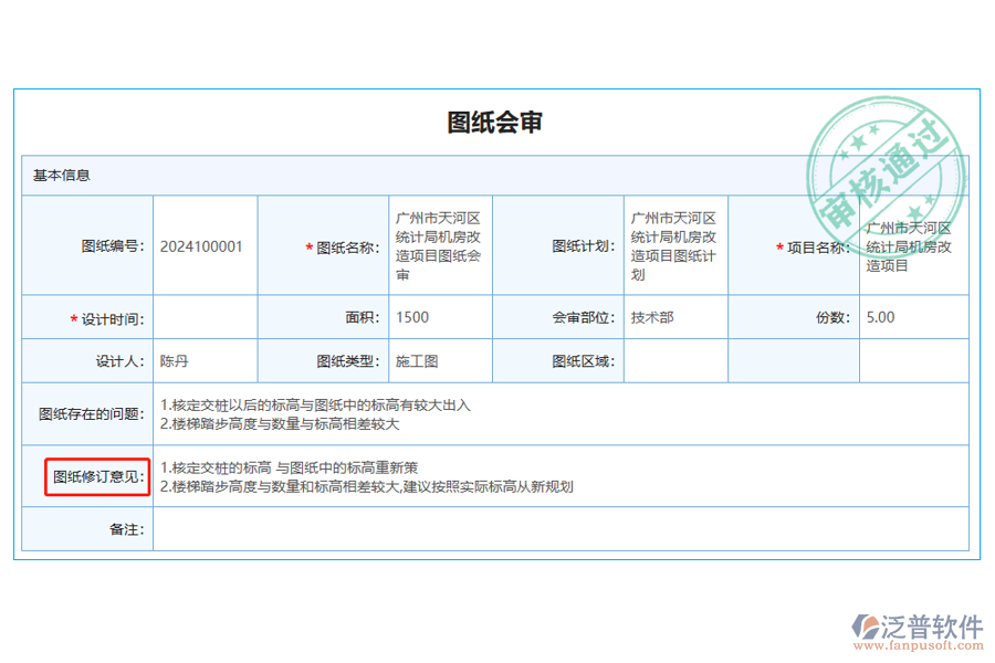圖紙會(huì)審列表中【圖紙修訂意見(jiàn)】字段