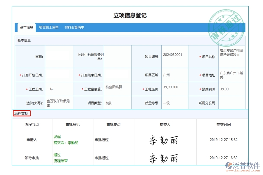 智能引領(lǐng)，流程審批：打造高效工程項目施工管理系統(tǒng)立項新篇章