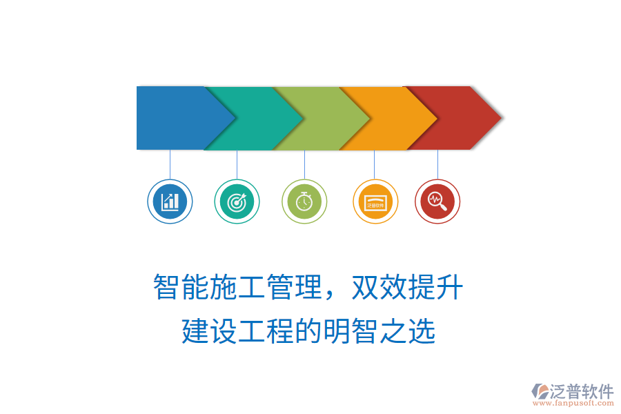智能施工管理，雙效提升，建設(shè)工程的明智之選