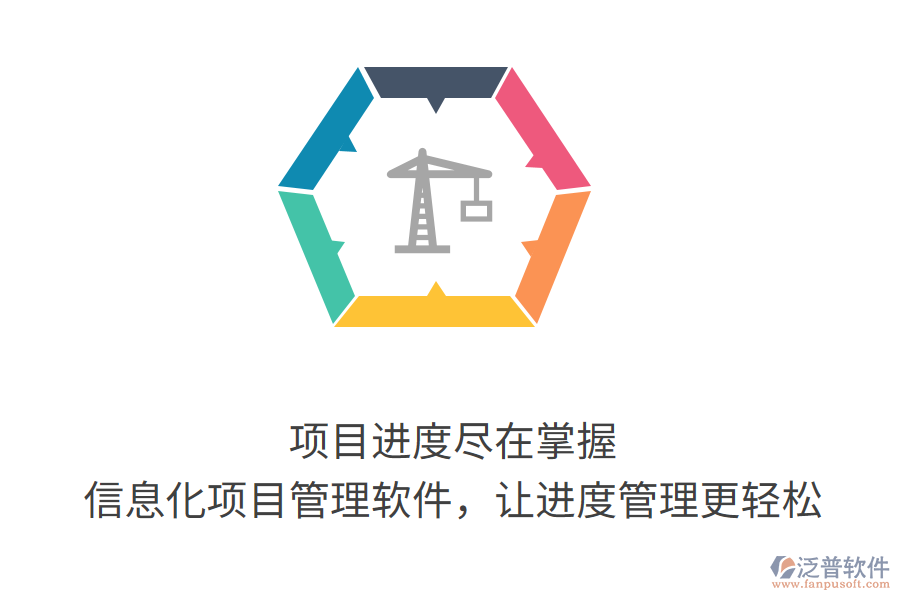 項(xiàng)目進(jìn)度盡在掌握，信息化項(xiàng)目管理軟件，讓進(jìn)度管理更輕松