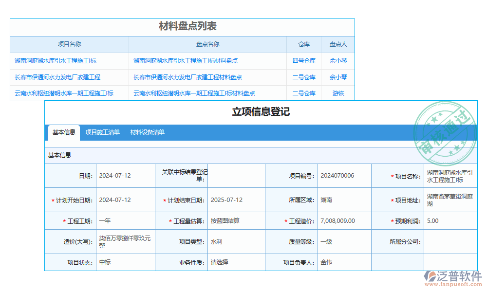 水電材料進(jìn)出庫系統(tǒng)
