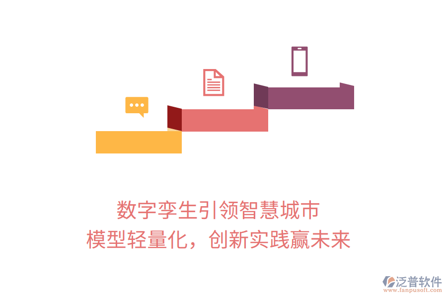 數(shù)字孿生引領(lǐng)智慧城市，模型輕量化，創(chuàng)新實(shí)踐贏未來