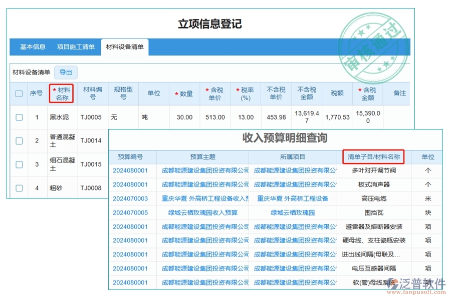 工程預(yù)算教學(xué)軟件：揭秘材料名稱編制依據(jù)，助力收入預(yù)算明細(xì)精準(zhǔn)查詢