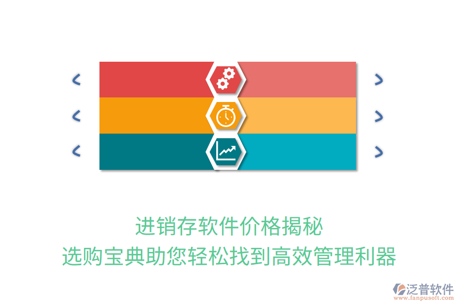 進銷存軟件價格揭秘，選購寶典助您輕松找到高效管理利器