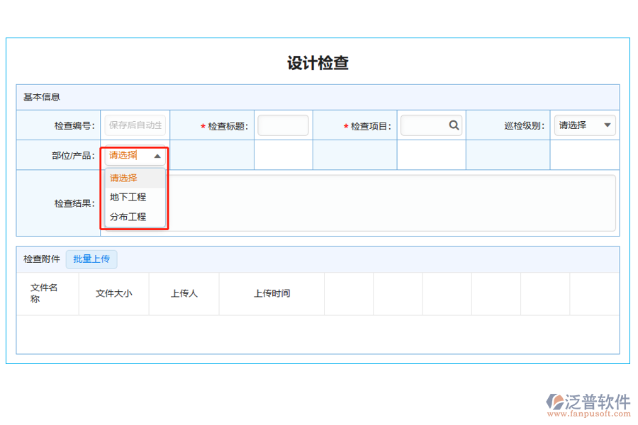設(shè)計檢查列表中【產(chǎn)品】字段的來源于地下工程、分部工程的詳細(xì)介紹