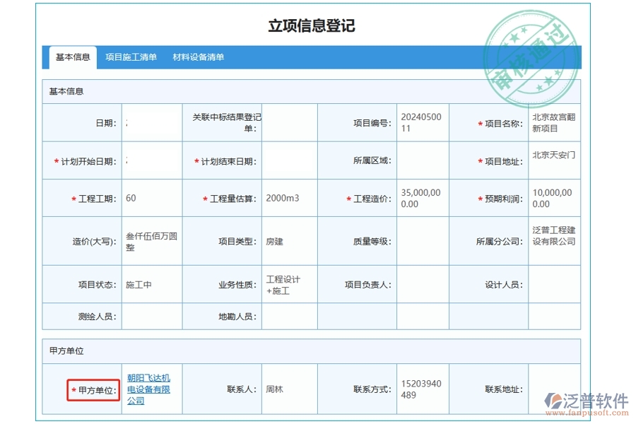 揭秘工程公司管理系統(tǒng)：建設單位字段編制依據，打造高效精準項目明細查詢新體驗