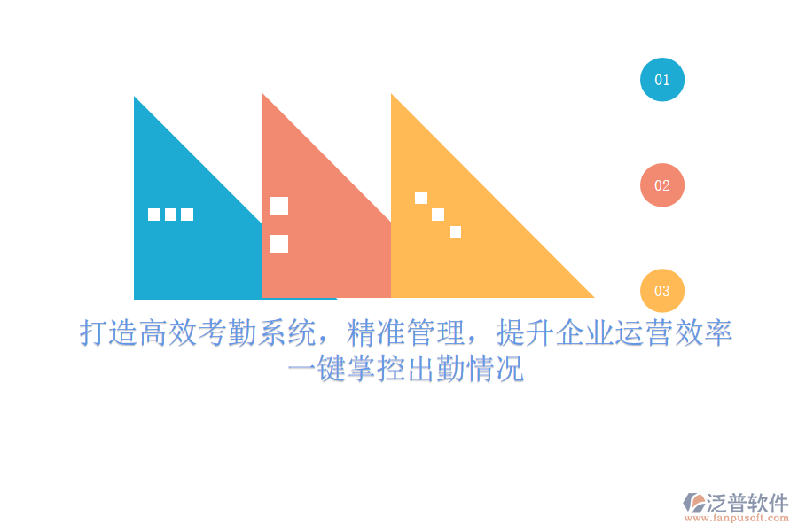 打造高效考勤系統(tǒng)，精準(zhǔn)管理，提升企業(yè)運營效率，一鍵掌控出勤情況
