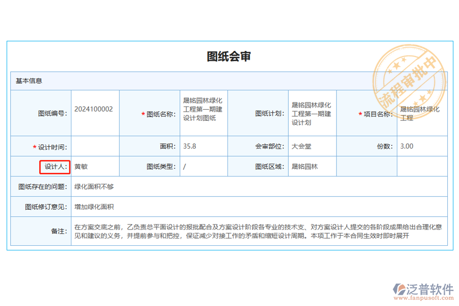 圖紙會審列表中【設計人】字段的重要性