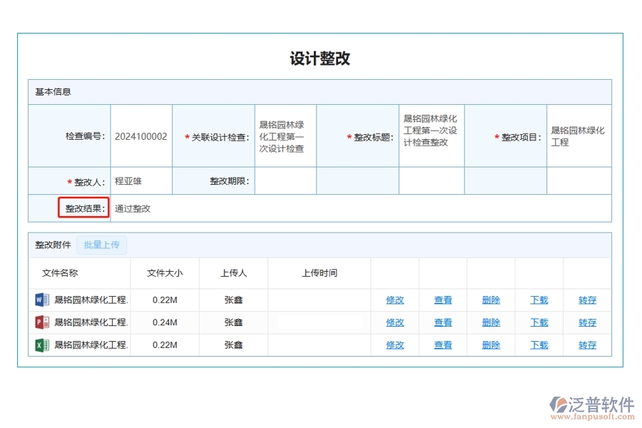 引領行業(yè)新標桿：智能工程管理軟件：整改結果編制依據全解析