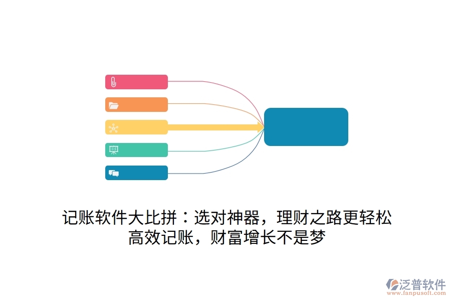 記賬軟件大比拼：選對(duì)神器，理財(cái)之路更輕松！高效記賬，財(cái)富增長(zhǎng)不是夢(mèng)
