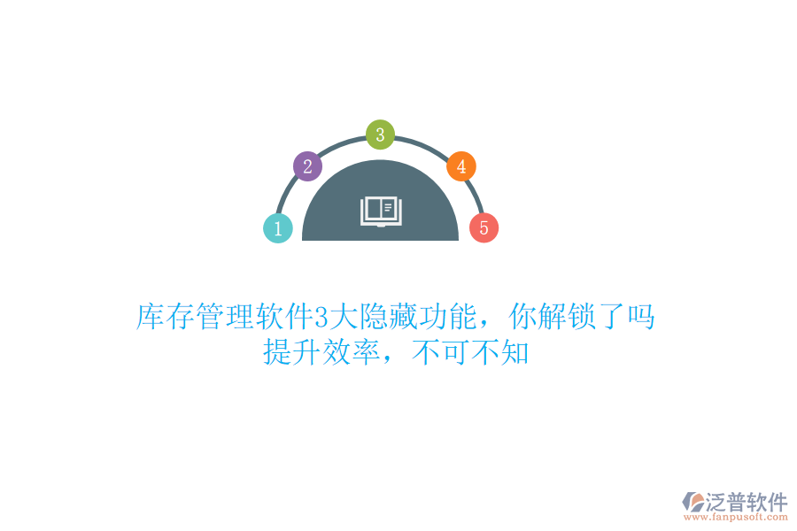 庫(kù)存管理軟件3大隱藏功能，你解鎖了嗎？提升效率，不可不知