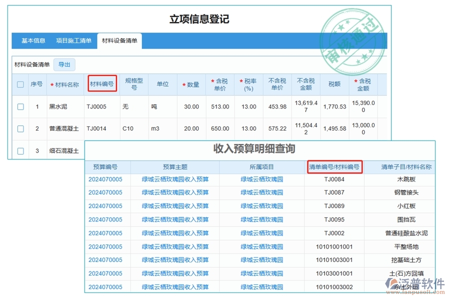 揭秘工程預(yù)算利器：智能材料編號(hào)編制，一鍵查詢收入預(yù)算明細(xì)