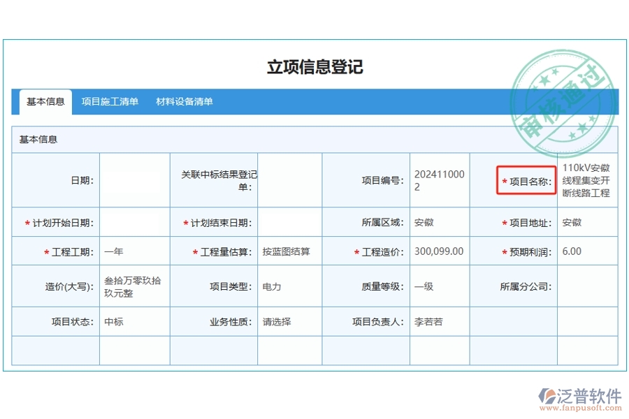 揭秘工程項(xiàng)目管理軟件：項(xiàng)目名稱編制依據(jù)，打造精準(zhǔn)立項(xiàng)明細(xì)查詢新體驗(yàn)