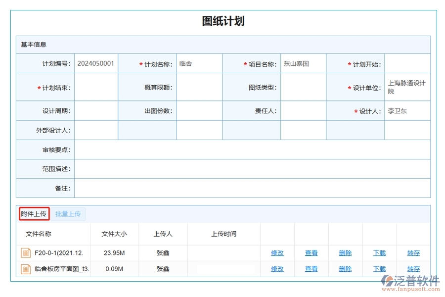 智慧建設(shè)，圖紙無憂：引領(lǐng)行業(yè)前沿的工程項(xiàng)目管理軟件附件上傳功能解析