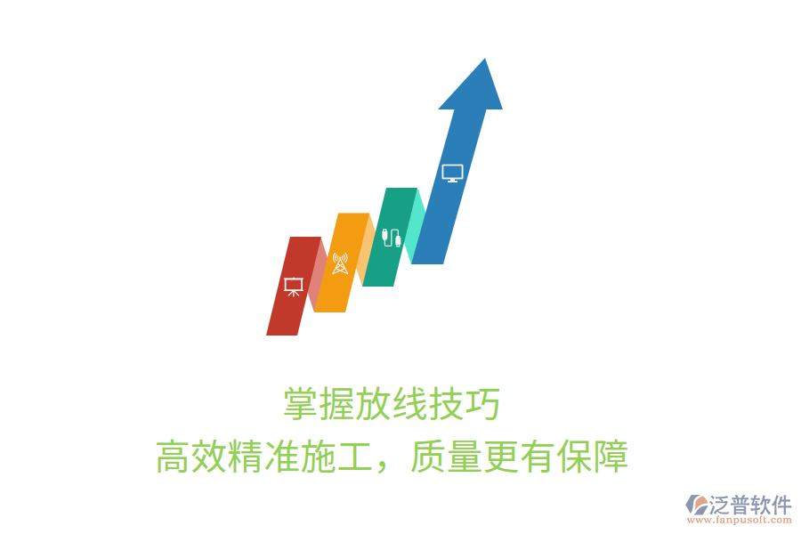 掌握放線技巧，高效精準(zhǔn)施工，質(zhì)量更有保障