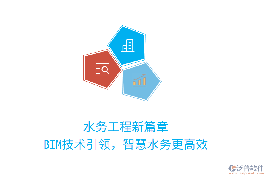 水務(wù)工程新篇章，BIM技術(shù)引領(lǐng)，智慧水務(wù)更高效