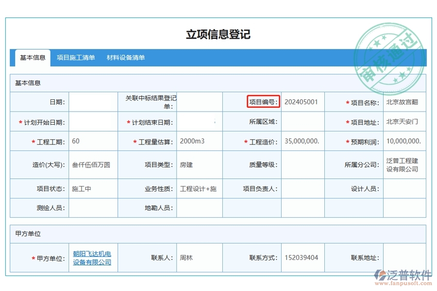 揭秘項(xiàng)目工程施工管理軟件：編號背后的智慧與力量：項(xiàng)目編號編制依據(jù)全解析