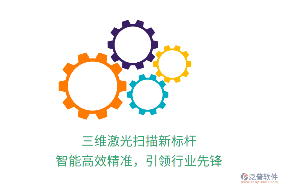 三維激光掃描新標(biāo)桿，智能高效精準(zhǔn)，引領(lǐng)行業(yè)先鋒