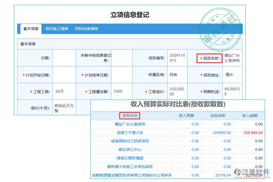 智慧引領(lǐng)未來(lái)：以收款數(shù)據(jù)為核心，打造精準(zhǔn)工程預(yù)算對(duì)比表，解鎖項(xiàng)目名稱編制新篇章