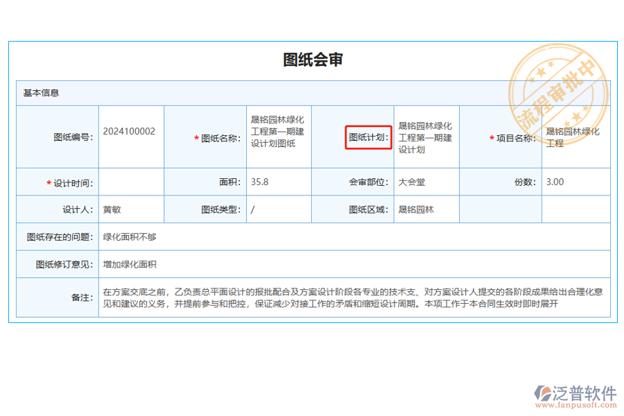 圖紙會審列表中【設(shè)計時間】字段