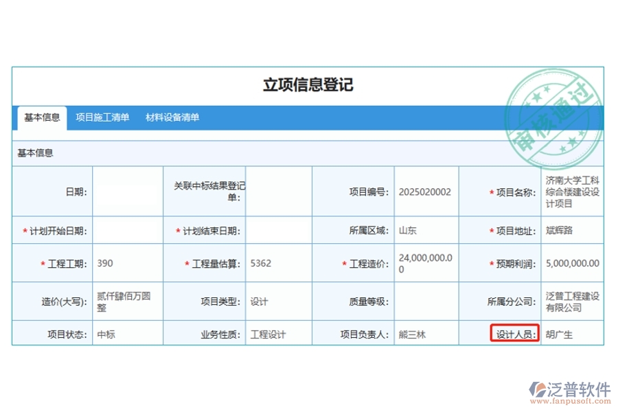打造卓越工程項目：解鎖設(shè)計人員編制依據(jù)，引領(lǐng)軟件管控系統(tǒng)新紀元