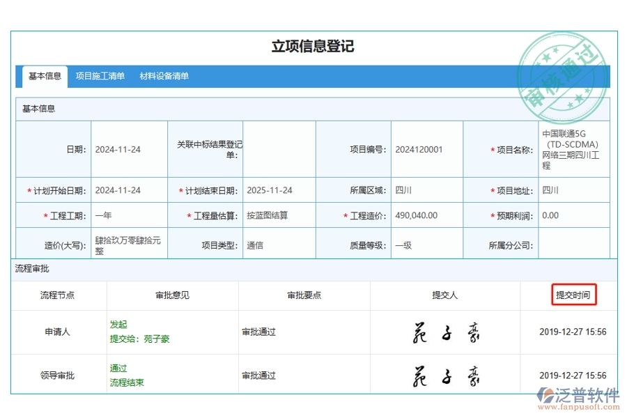 領(lǐng)跑項目管理新紀元：精準把握提交時間，構(gòu)筑高效工程項目管理基石