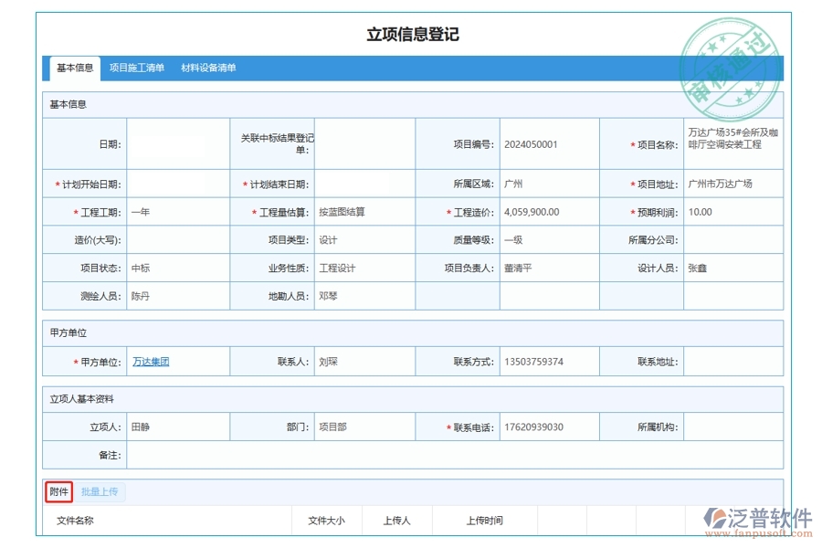 打造高效工程查詢體驗：附件編制依據(jù)揭秘，引領(lǐng)項目立項新紀(jì)元