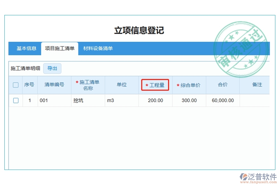 智慧工程，明細(xì)盡覽：一鍵解鎖工程建設(shè)項(xiàng)目管理軟件系統(tǒng)的“工程數(shù)量”編制秘籍