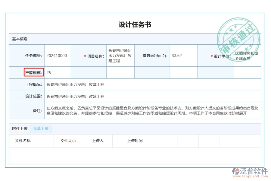 打造卓越產能規(guī)模：工程項目目標系統(tǒng)設計的編制依據(jù)與商業(yè)價值解密