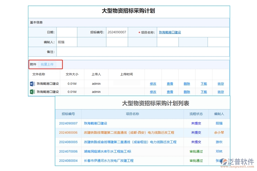 智能引領(lǐng)，依據(jù)至上：項目招標(biāo)軟件大型物資招標(biāo)采購計劃附件編制新篇章