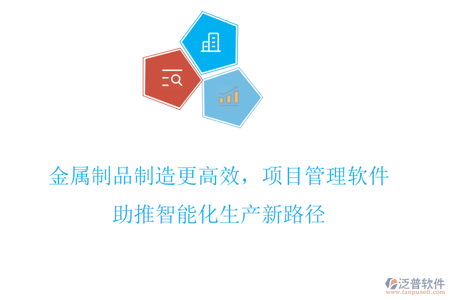 金屬制品制造更高效，項(xiàng)目管理軟件助推智能化生產(chǎn)新路徑