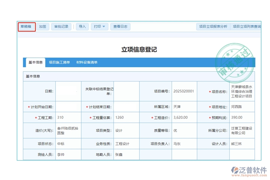 智啟工程未來(lái)：揭秘工程管理系統(tǒng)立項(xiàng)信息登記表中草稿箱字段的編制奧秘