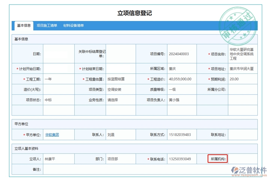 構(gòu)建高效工程施工新紀(jì)元：所屬機(jī)構(gòu)精準(zhǔn)定位，引領(lǐng)管控軟件立項(xiàng)新風(fēng)尚