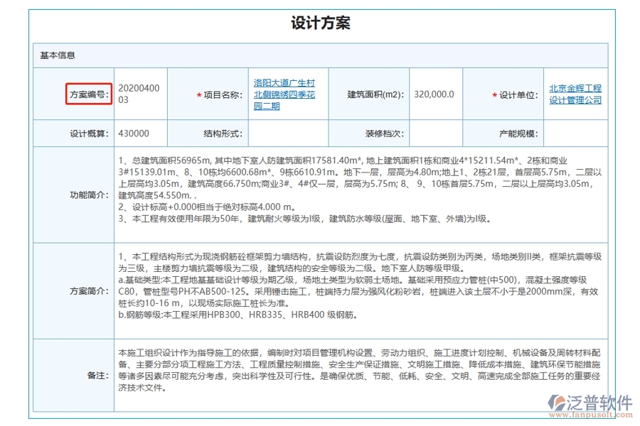 引領(lǐng)行業(yè)潮流：建設(shè)工程各方管理軟件方案編號編制依據(jù)全揭秘