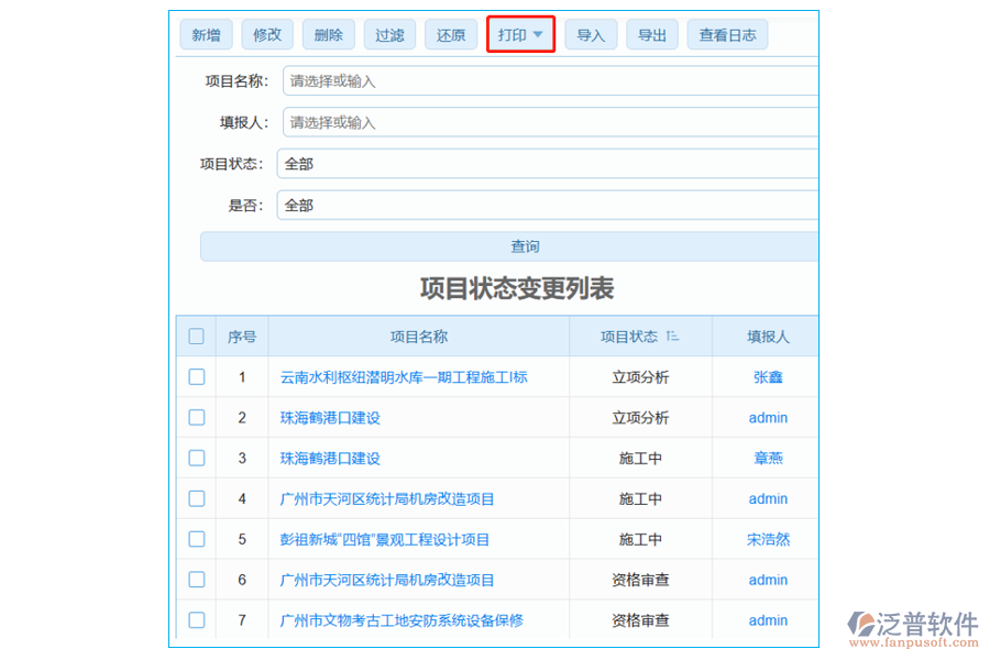 項(xiàng)目狀態(tài)變更列表中【打印】字段的優(yōu)點(diǎn)
