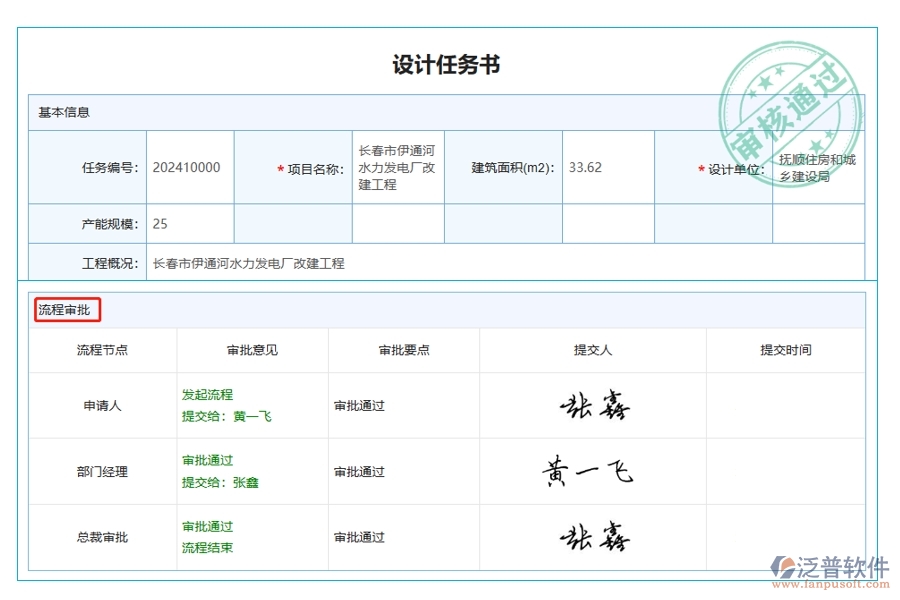 智能引領，流程驅動：程項目施工管理系統(tǒng)流程狀態(tài)字段編制依據(jù)全揭秘