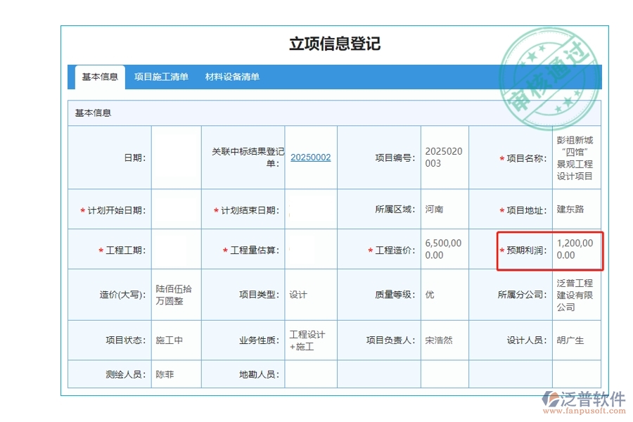在工程建設(shè)立項(xiàng)中，預(yù)期利潤精準(zhǔn)測算，依托市場洞察，共筑財(cái)富增長新篇章
