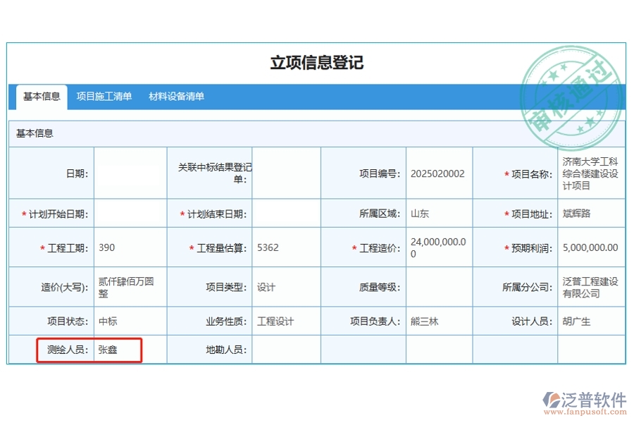 測繪精英，項目基石：工程項目全面管理軟件中的測繪人員編制依據(jù)