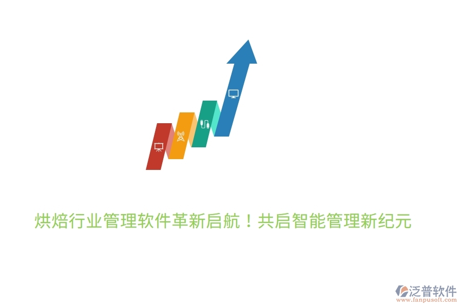 烘焙行業(yè)管理軟件革新啟航！7月27日，共啟智能管理新紀(jì)元