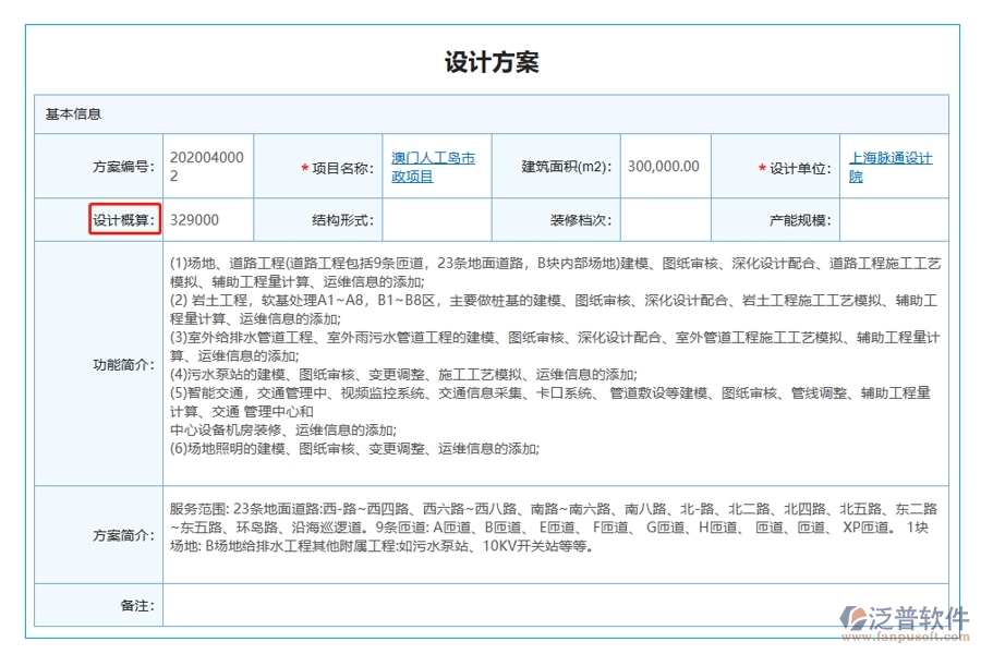 打造未來智慧工地：建設(shè)項(xiàng)目可視化管理系統(tǒng)，揭秘設(shè)計(jì)概算的編制依據(jù)