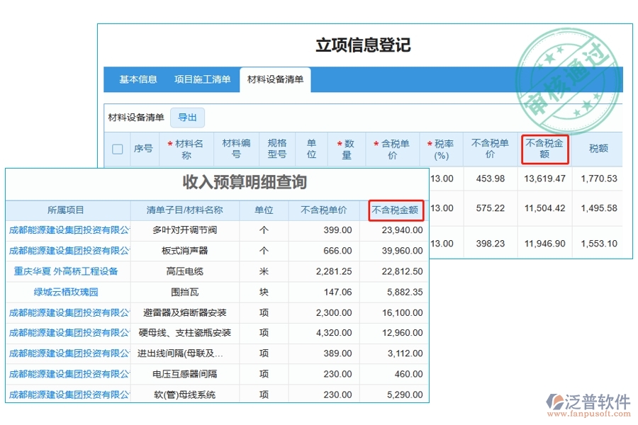 揭秘建設(shè)工程預(yù)算軟件：不含稅金額編制依據(jù)，一表在手，預(yù)算無憂