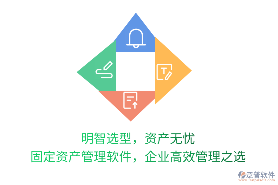 明智選型，資產(chǎn)無憂！固定資產(chǎn)管理軟件，企業(yè)高效管理之選
