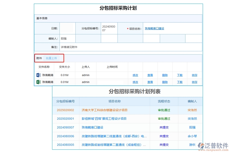 智慧引領(lǐng)未來：揭秘工程招標項目信息管理系統(tǒng)分包招標采購計劃附件編制新篇章