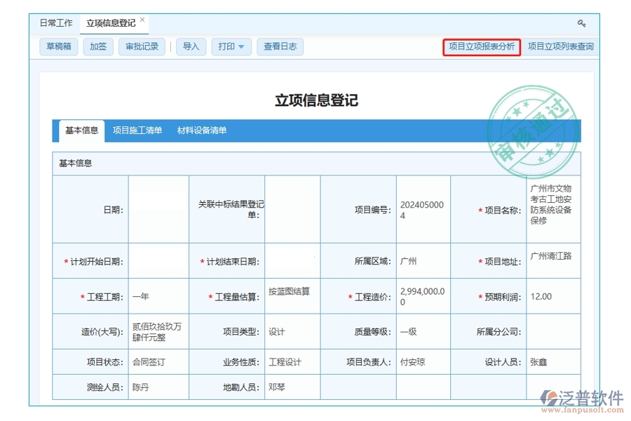 打造精準決策引擎：項目立項報表分析編制依據(jù)揭秘