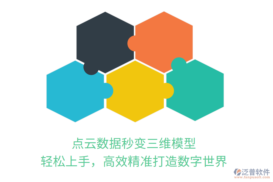 點(diǎn)云數(shù)據(jù)秒變?nèi)S模型，輕松上手，高效精準(zhǔn)打造數(shù)字世界！